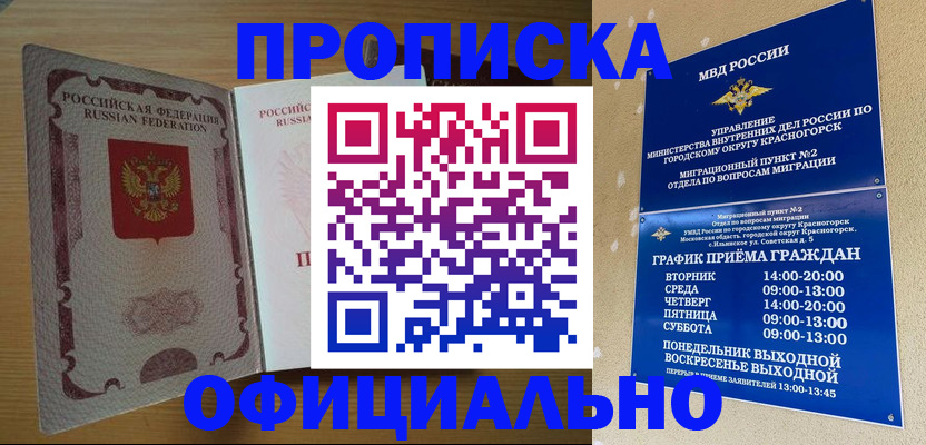 временная регистрация купить в Кимрах